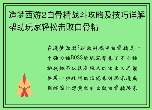 造梦西游2白骨精战斗攻略及技巧详解帮助玩家轻松击败白骨精 造梦西游2白骨精战斗攻略及技巧详解帮助玩家轻松击败白骨精