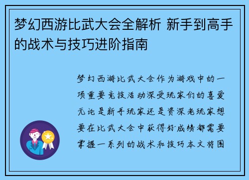 梦幻西游比武大会全解析 新手到高手的战术与技巧进阶指南 梦幻西游比武大会全解析 新手到高手的战术与技巧进阶指南