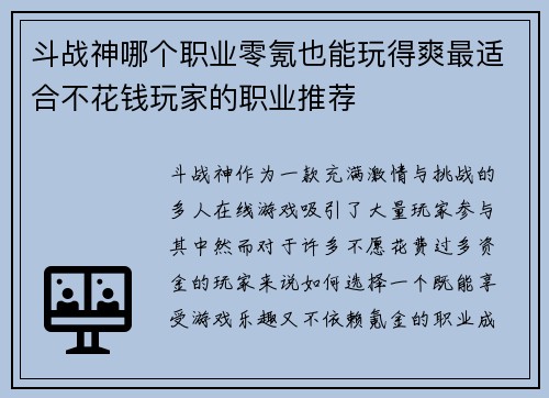 斗战神哪个职业零氪也能玩得爽最适合不花钱玩家的职业推荐