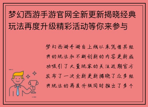 梦幻西游手游官网全新更新揭晓经典玩法再度升级精彩活动等你来参与 梦幻西游手游官网全新更新揭晓经典玩法再度升级精彩活动等你来参与