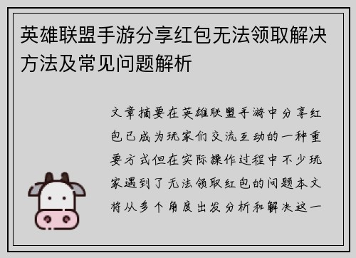 英雄联盟手游分享红包无法领取解决方法及常见问题解析