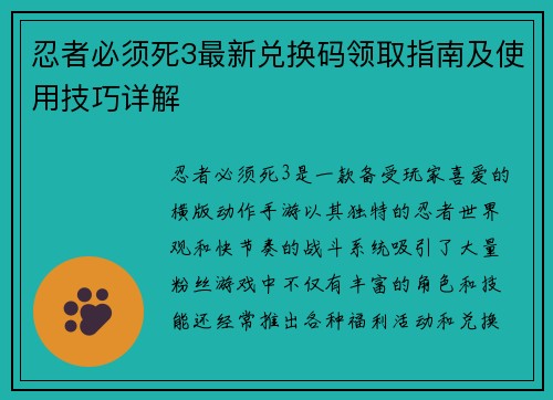忍者必须死3最新兑换码领取指南及使用技巧详解 忍者必须死3最新兑换码领取指南及使用技巧详解