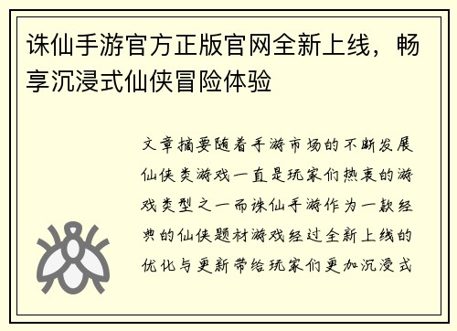 诛仙手游官方正版官网全新上线，畅享沉浸式仙侠冒险体验
