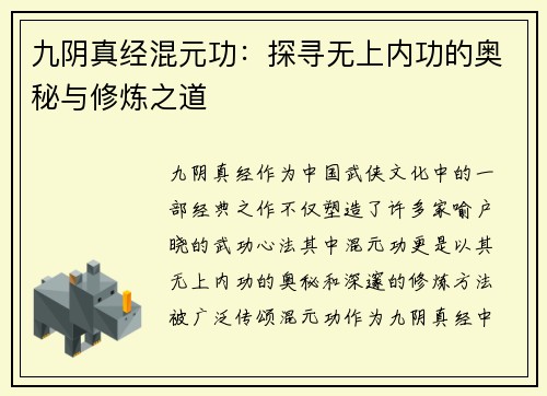 九阴真经混元功：探寻无上内功的奥秘与修炼之道