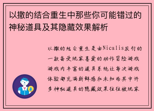 以撒的结合重生中那些你可能错过的神秘道具及其隐藏效果解析