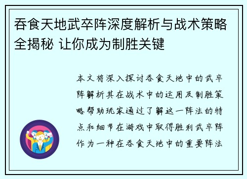 吞食天地武卒阵深度解析与战术策略全揭秘 让你成为制胜关键